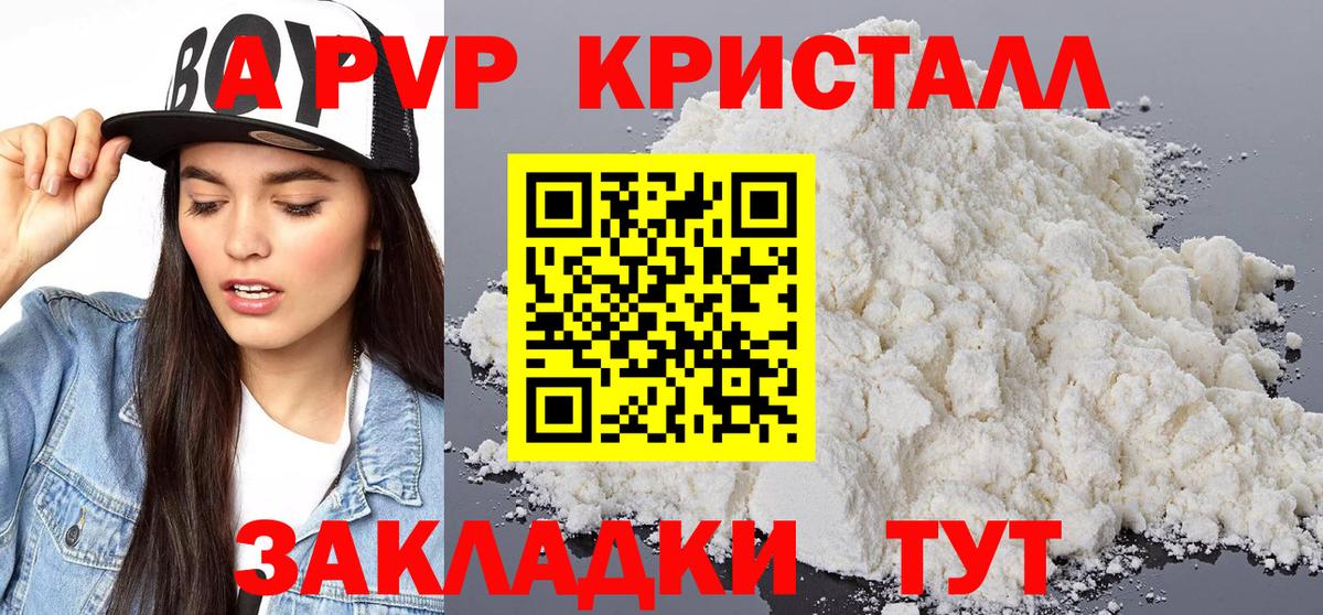 A-PVP Crystall  APVP кристаллы  Альфа ПВП крисы CK  как найти   Вход с VPN  Полевской 