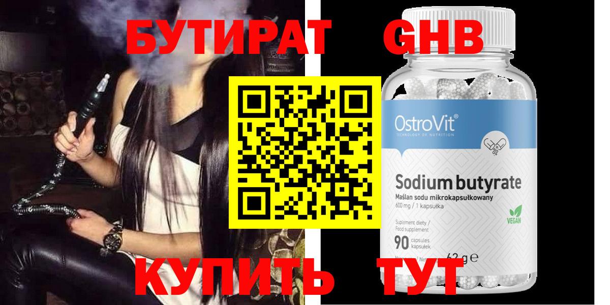 Бутират бутик Полевской