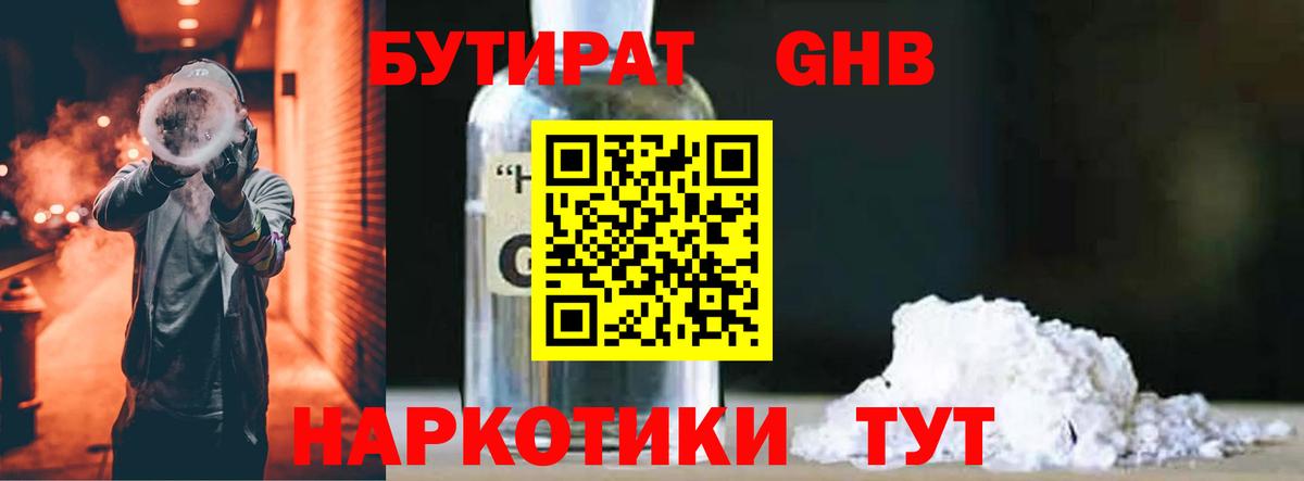 Бутират оксибутират  Бутират  Полевской  Вход с VPN 