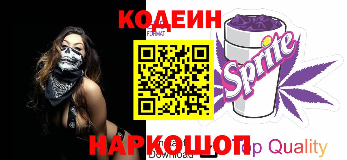 Кодеиновый сироп Lean напиток Lean (лин)  Вход с VPN  Полевской  Кодеин напиток Lean (лин) 