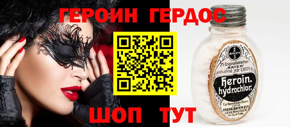 Героин Heroin Полевской