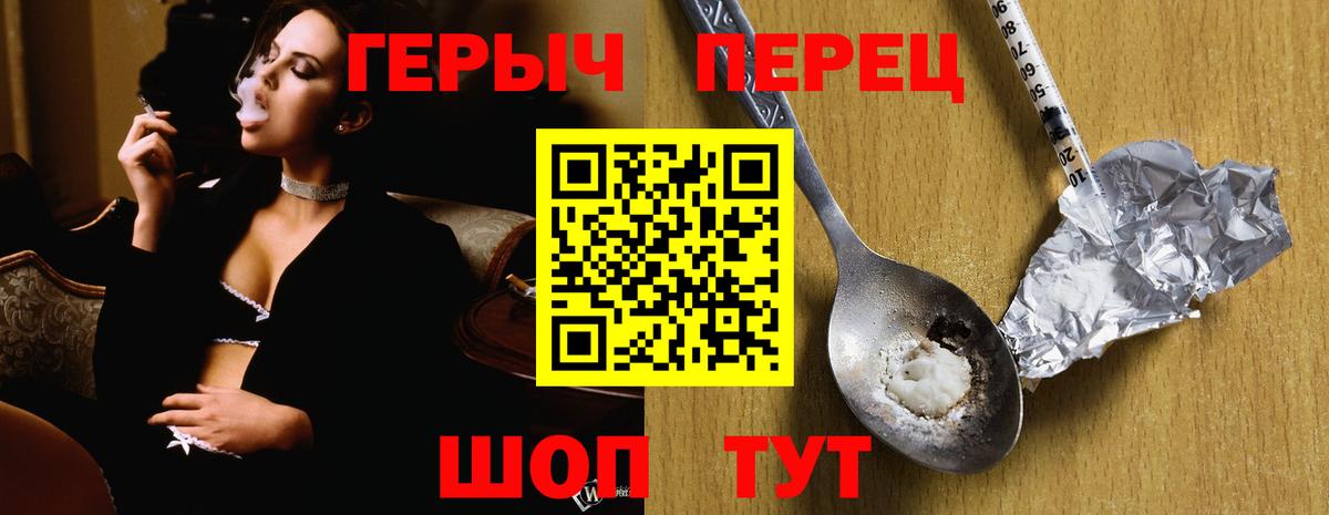 Героин Heroin  Вход с VPN  Полевской 