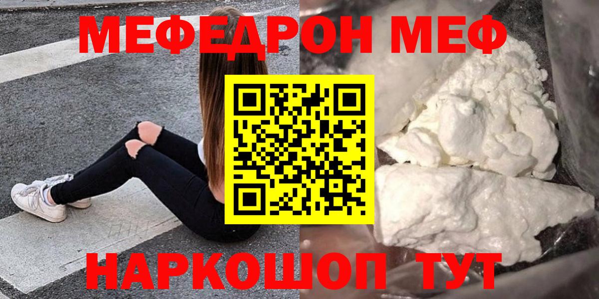 Мефедрон VHQ  Меф  Полевской  Вход с VPN  Мефедрон мяу мяу 