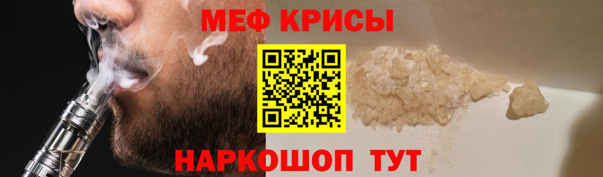 Мефедрон кристаллы Полевской